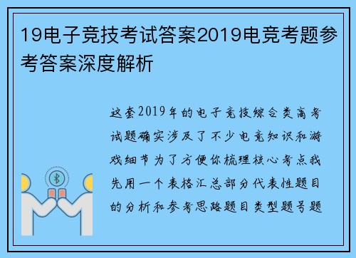 19电子竞技考试答案2019电竞考题参考答案深度解析