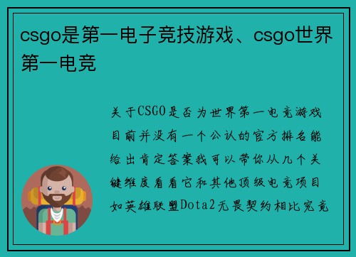 csgo是第一电子竞技游戏、csgo世界第一电竞