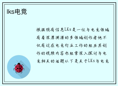 lks电竞