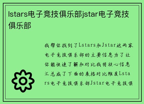 lstars电子竞技俱乐部jstar电子竞技俱乐部