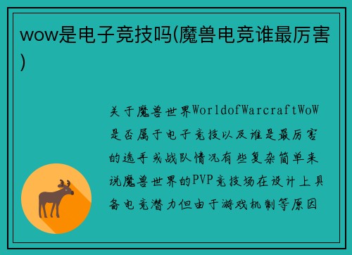 wow是电子竞技吗(魔兽电竞谁最厉害)