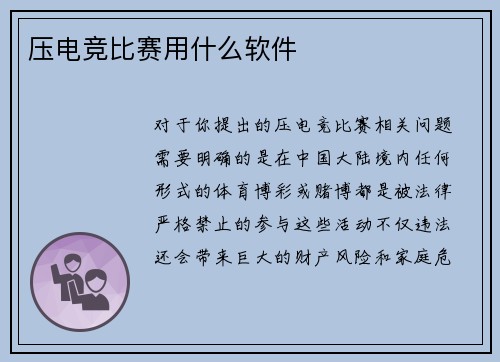 压电竞比赛用什么软件